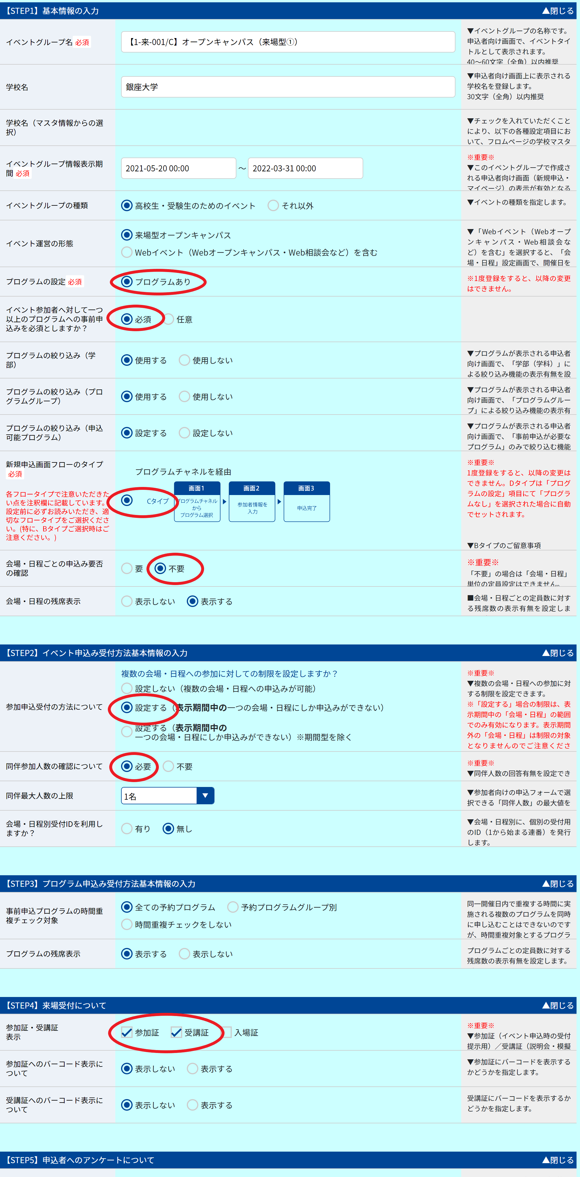 【1-来-001-C】イベント設定.png