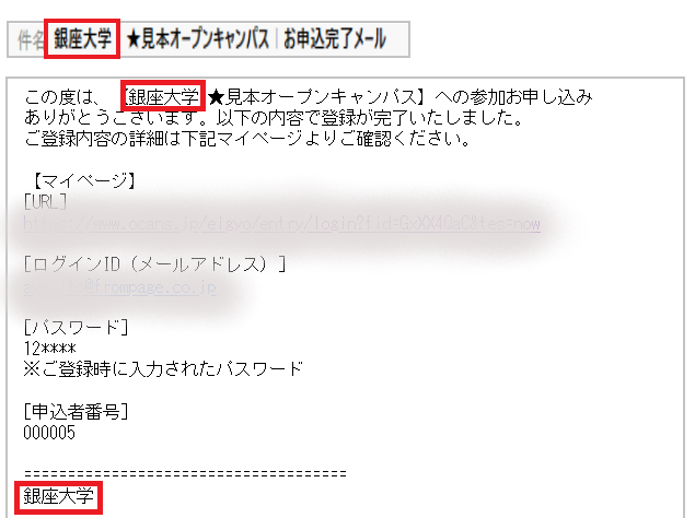 申込完了メール.png