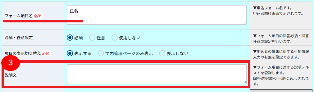 申込フォーム項目編集3.png