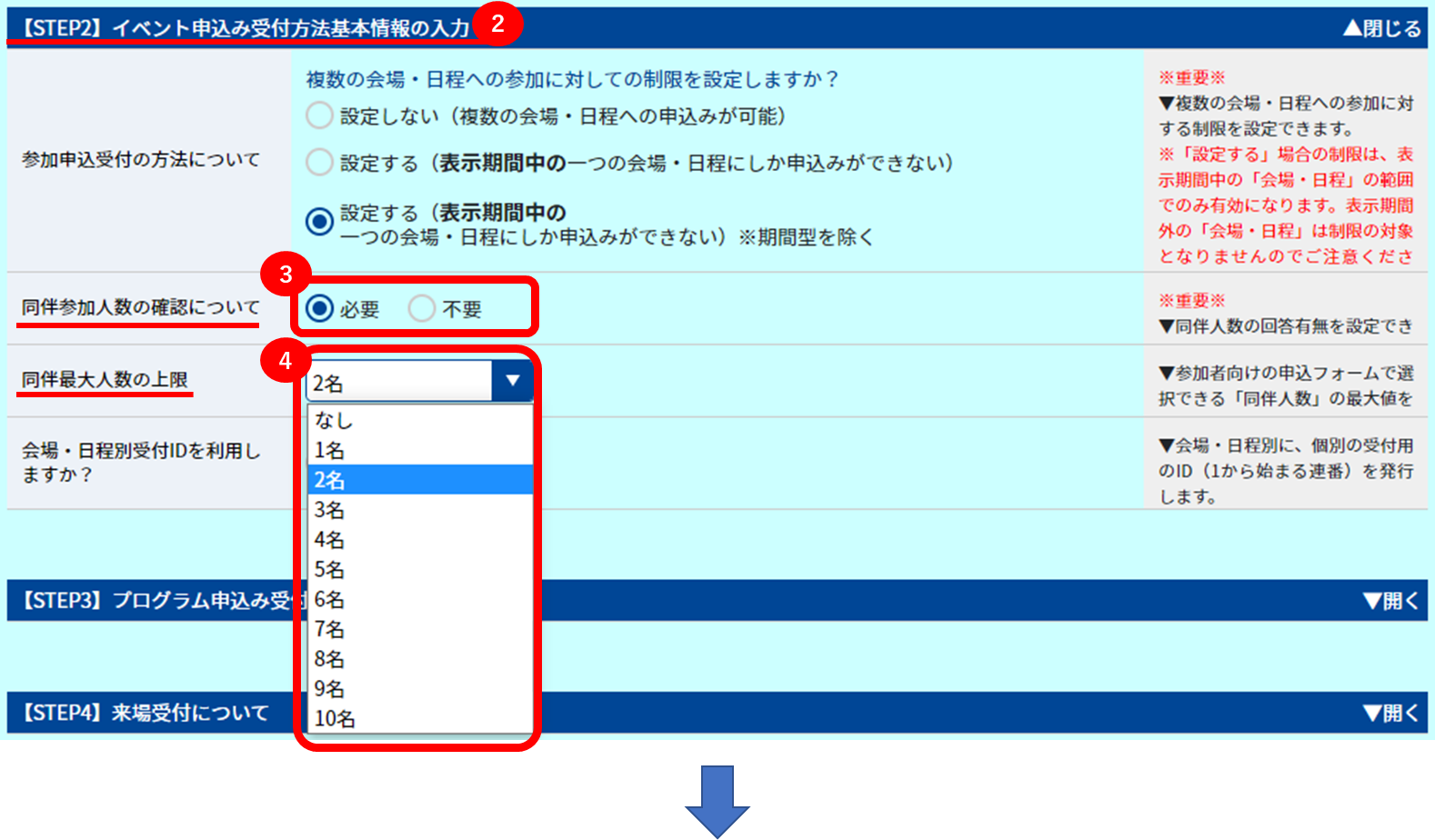 同伴者数の設定_1.png