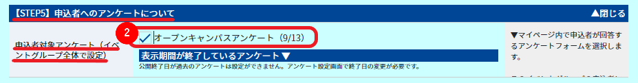 作成したアンケートをイベント申込者に回答させたい_1.png