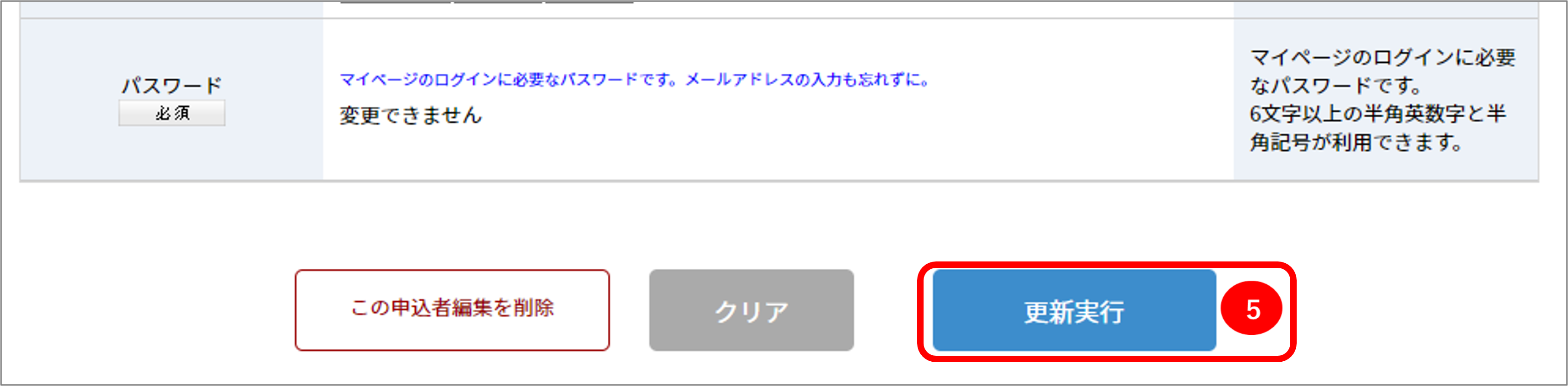 参加者管理4.png