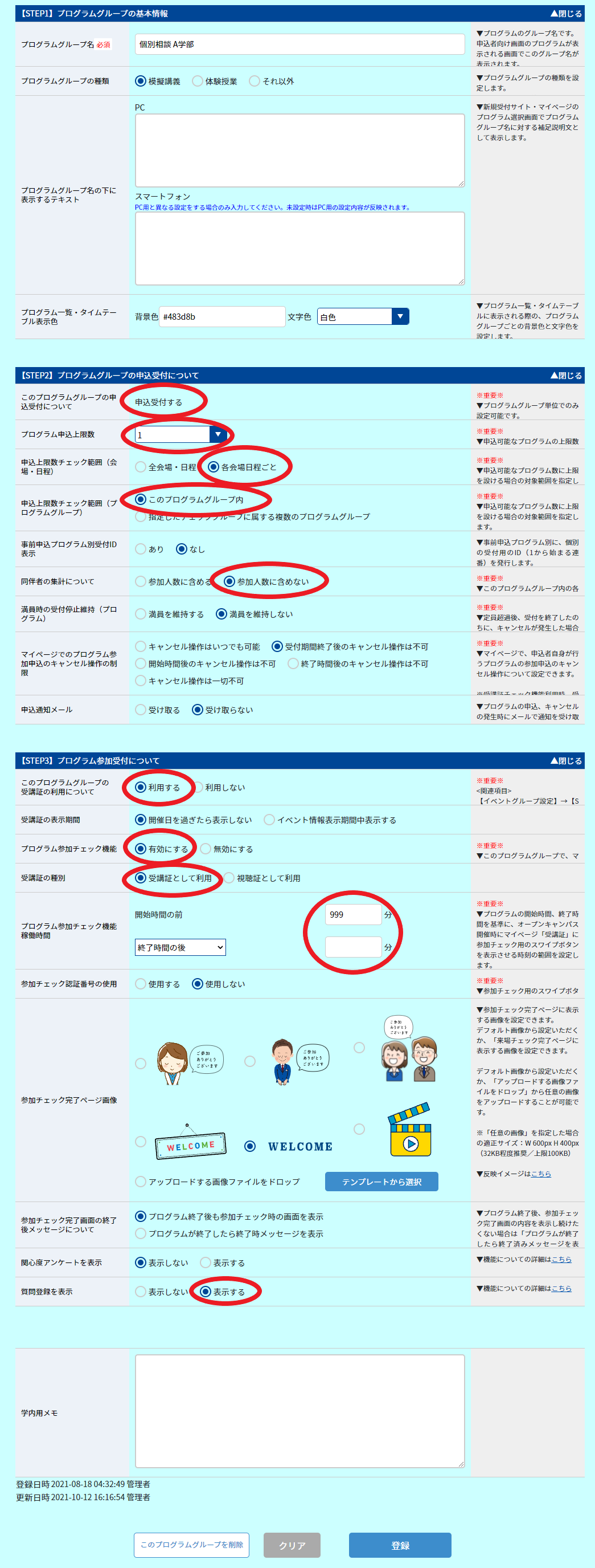 【1-来W-001-C】プログラムグループ(個別相談).png
