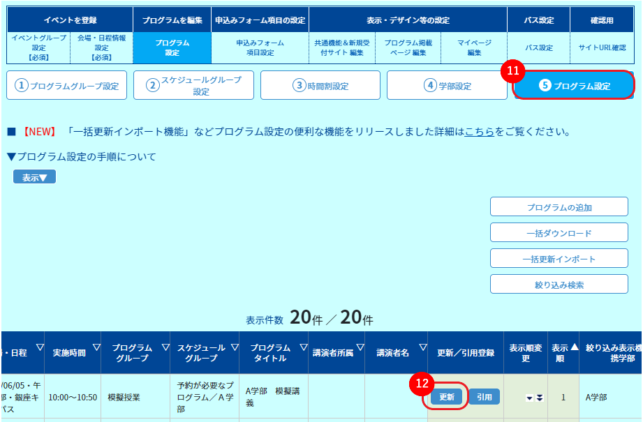 当日参加管理機能にURLへのリンクボタンを設置して利用する(Web型)_6.png