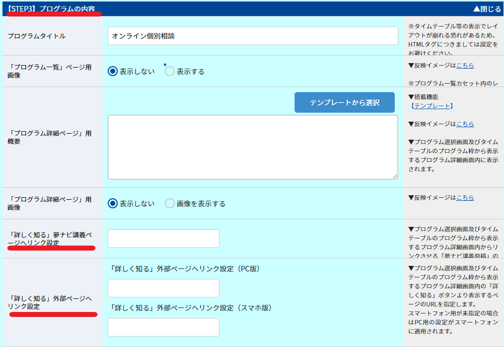 外部へのリンクを設定したい2.png