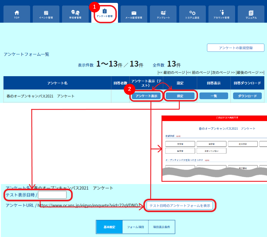 アンケート回答フォームのWeb表示を確認したい_1.png