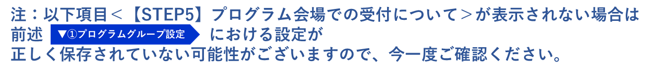 【STEP5】が表示されない.png