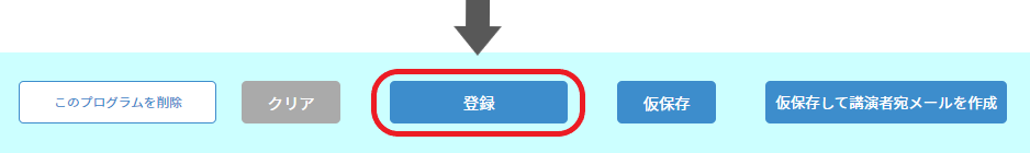 ●登録する（⑤プログラム設定）.png