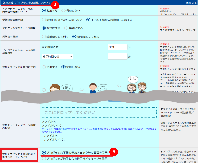 参加チェック完了ページ表示.png
