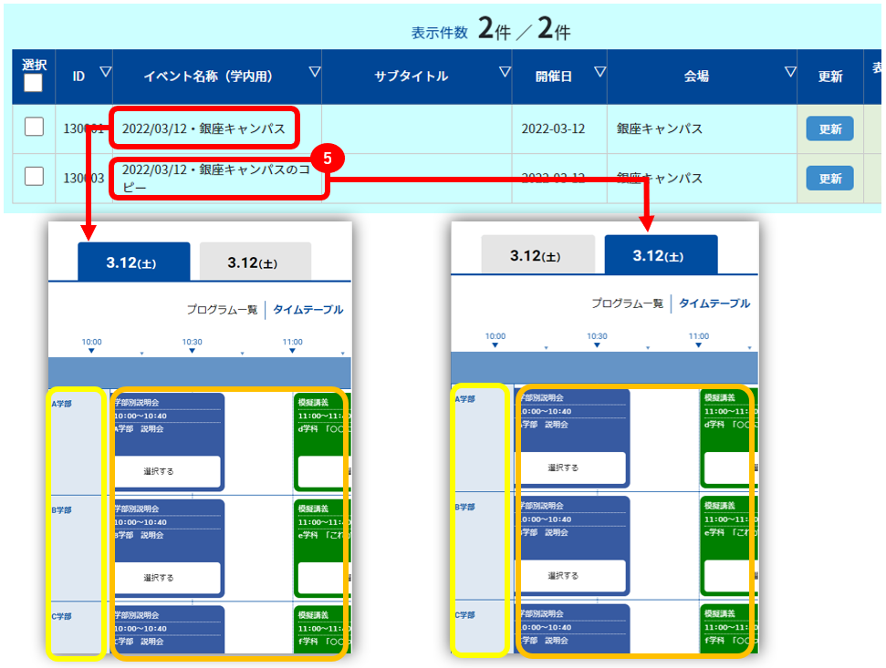会場日程コピー_5.png