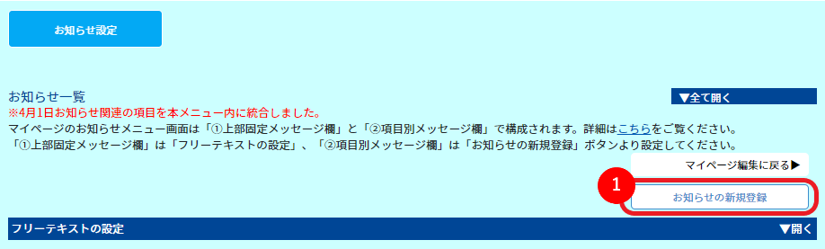 マイページにお知らせや注意書きを掲載したい_7.png