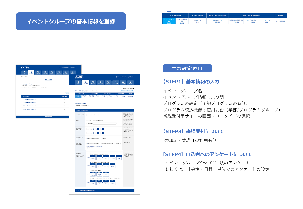イベントグループの基本設定.png