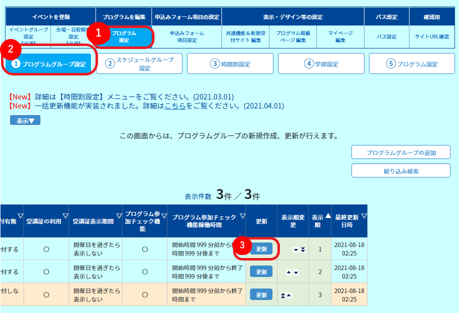 ●①プログラムG設定→更新.png