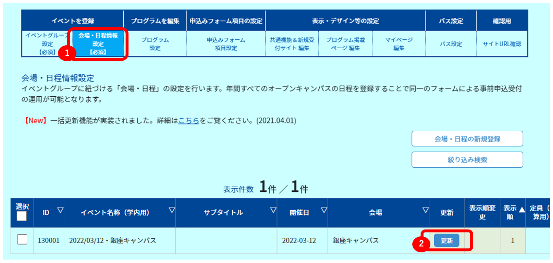 会場日程コピー_1.png
