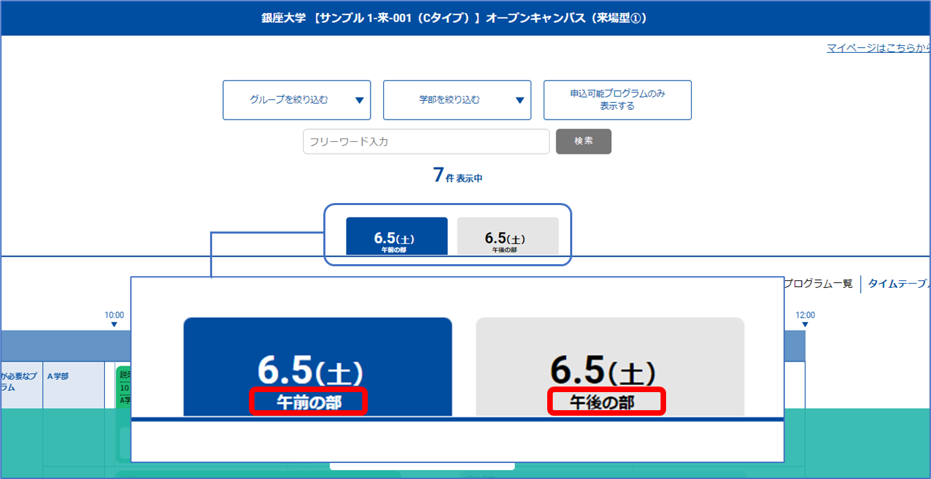日程タブに注釈を入れたい.png