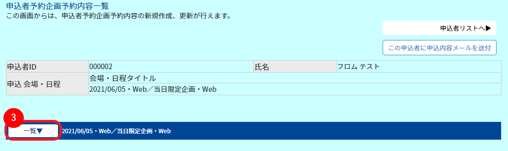 管理画面から申込「予約プログラム」の変更・キャンセルをしたい_2.png