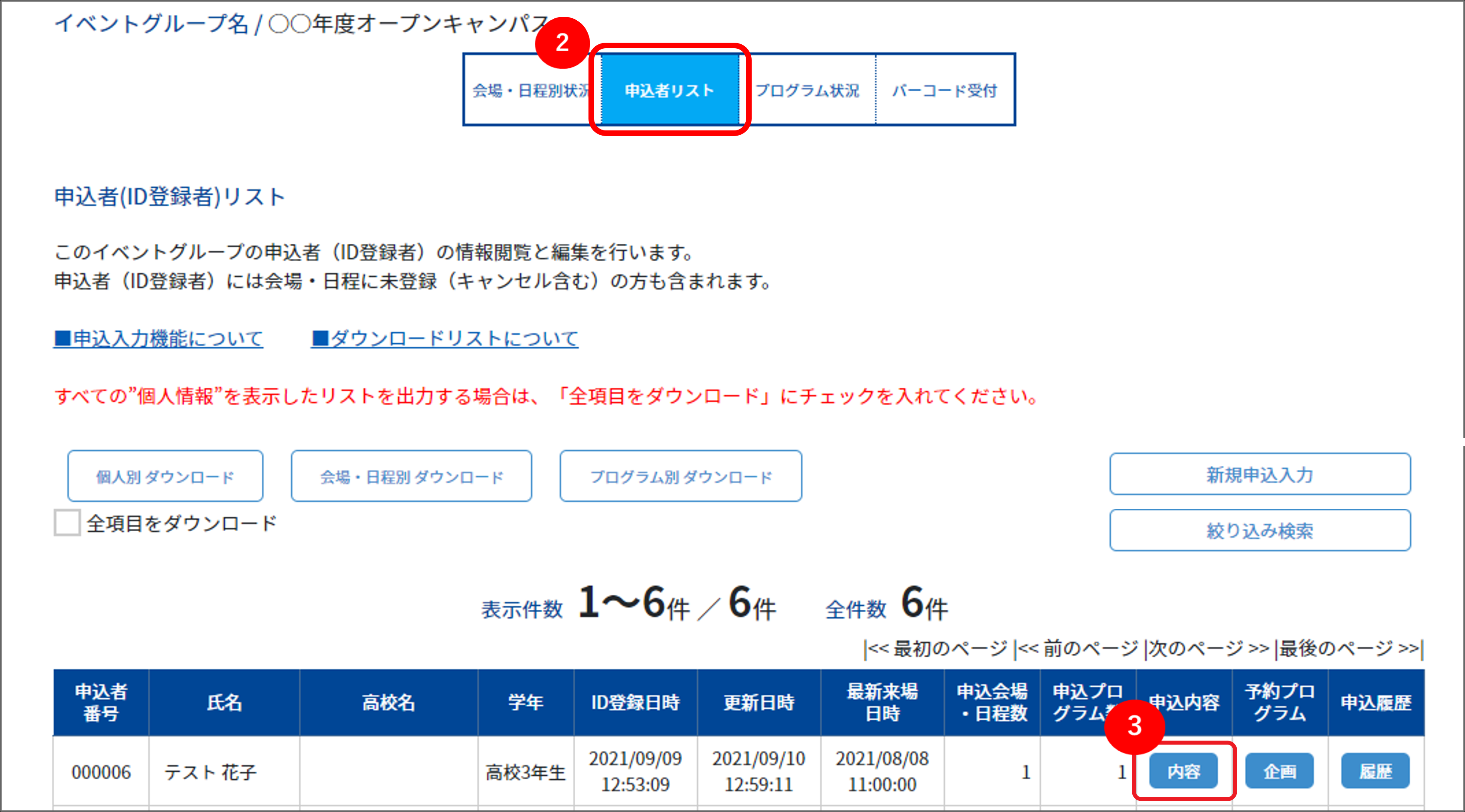 参加者管理2.png