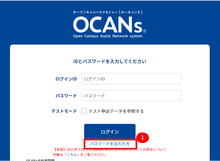 OCANsパスワード忘れ.png