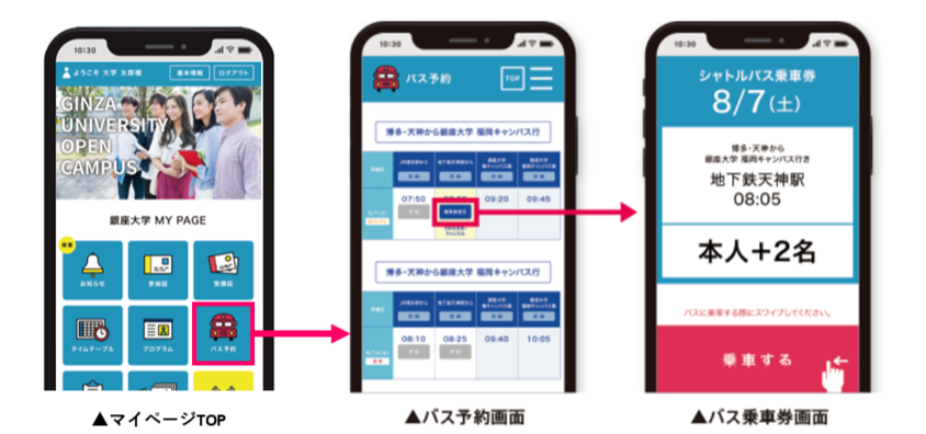 バス予約機能.png
