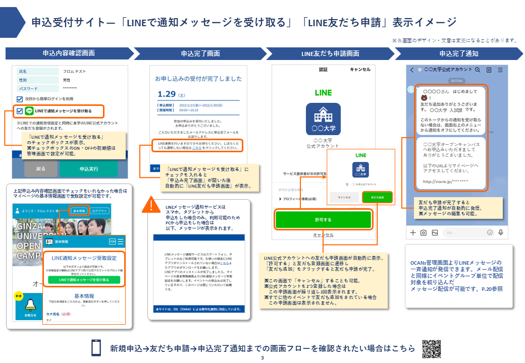 LINE連携.png