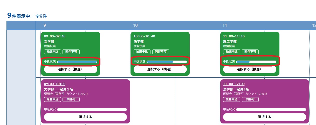 抽選申込状況.jpg