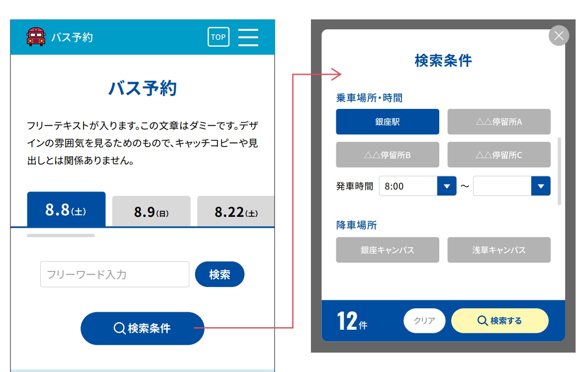 バスの検索.jpg