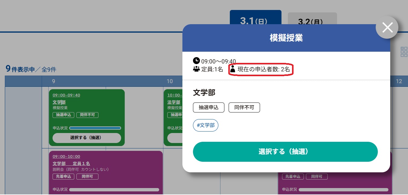 抽選：現在の申込数.jpg