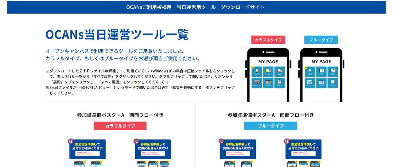 お知らせポスターツール.png