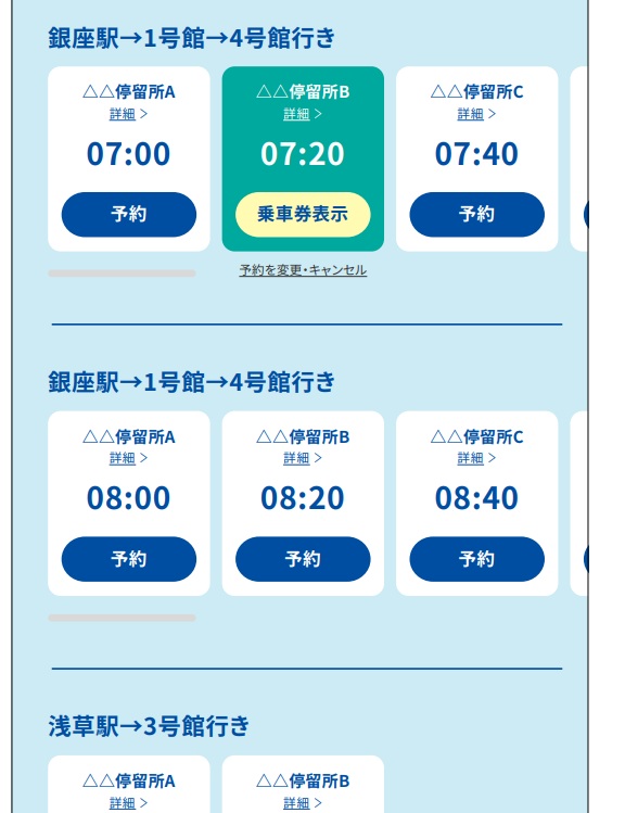 バス予約メニュー.jpg