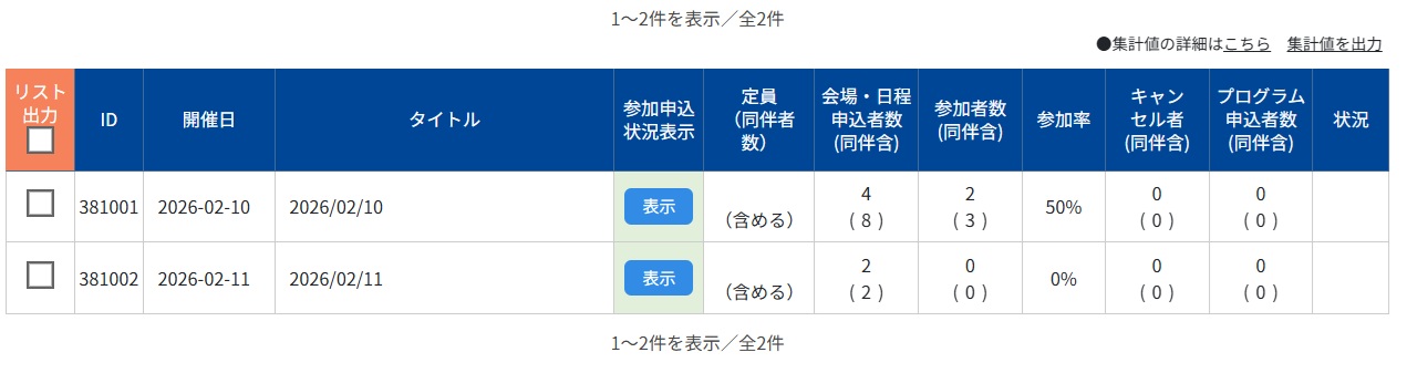 申込み状況一覧.jpg