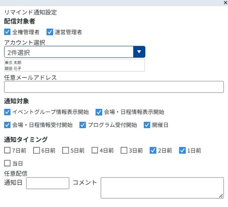 リマインド通知２.jpg