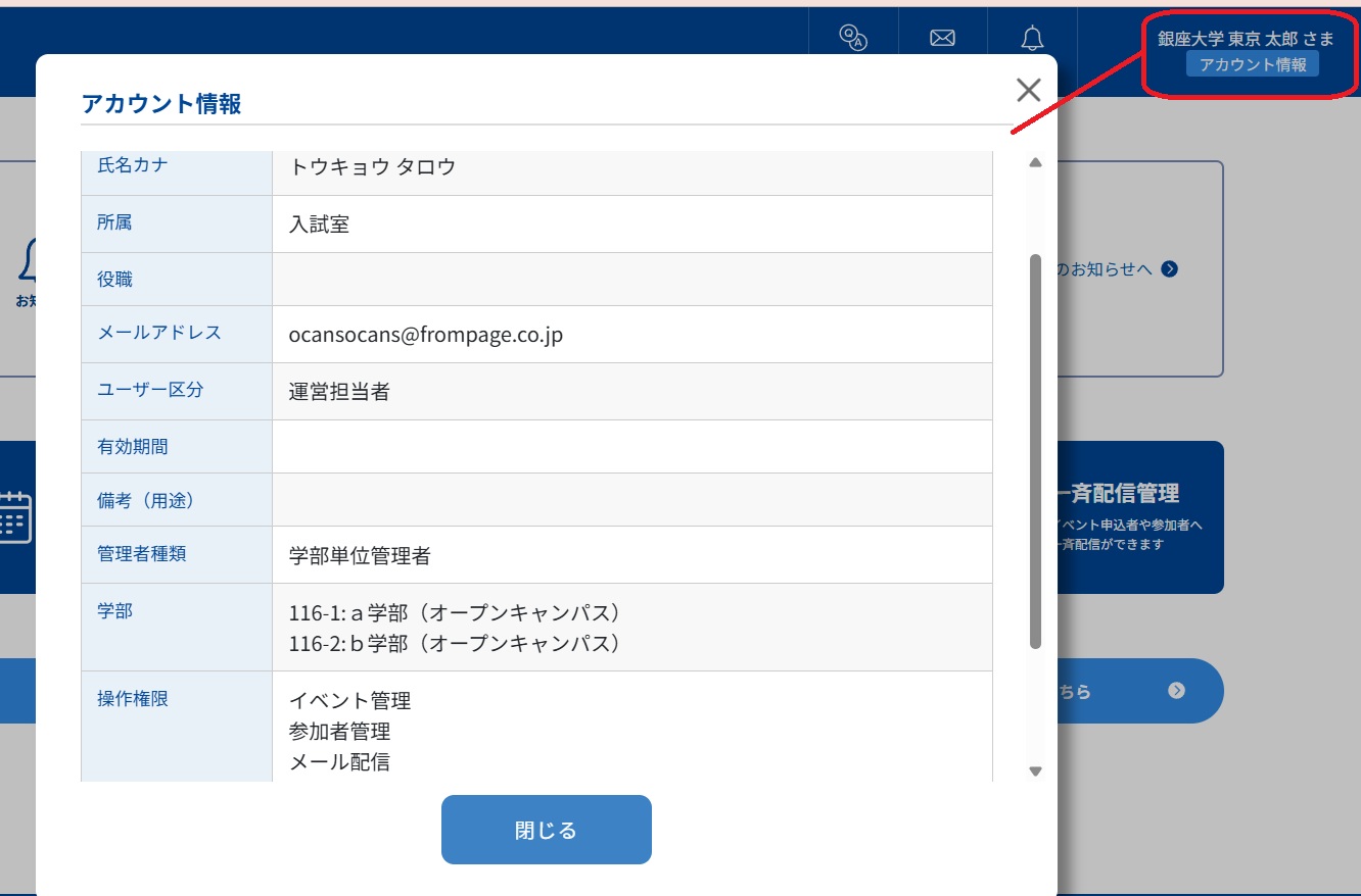アカウント情報.jpg